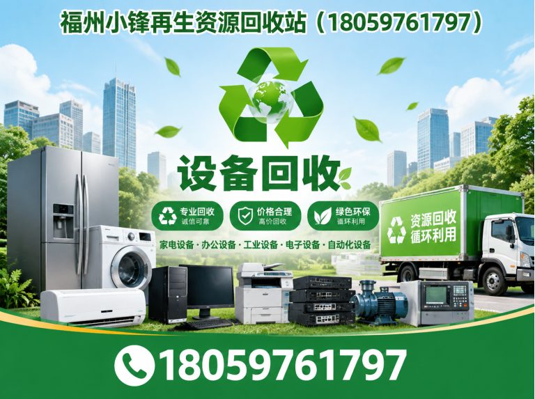 平潭县废金属回收展示图